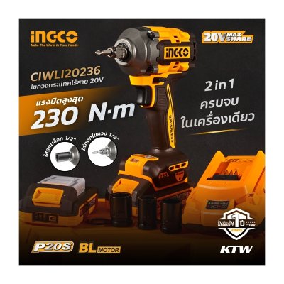ไขควงกระแทก 2IN1 ชุดแบต 2.0AH*2 INGCO 20V-BL แรงบิด 230N.M รุ่น CIWLI20236