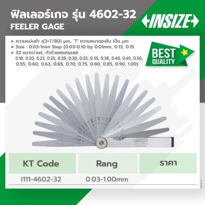 ฟิลเลอร์เกจ INSIZE 0.03-1.00 มม. 32 ใบ รุ่น 4602-32