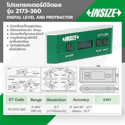 ระดับน้ำดิจิตอล INSIZE รุ่น 2173-360