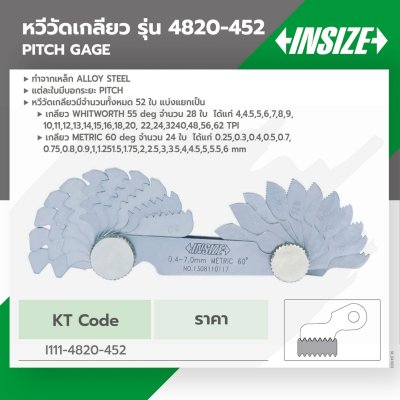 หวีวัดเกลียว INSIZE รุ่น 4820-452