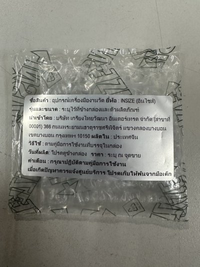 อะไหล่แหวนรอง INSIZE รุ่น 1312 #18