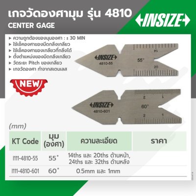 เกจวัดองศามุม INSIZE 55 องศา รุ่น 4810-55