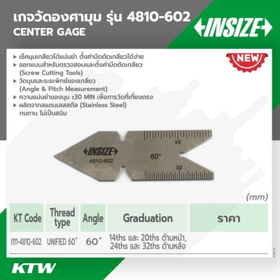 เกจวัดองศามุม INSIZE 60 องศา (UNIFIED) รุ่น 4810-602