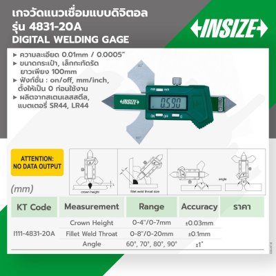 เกจวัดแนวเชื่อมดิจิตอล INSIZE 0-20MM รุ่น 4831-20A