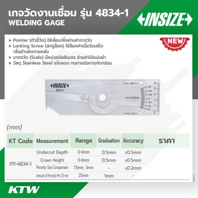 เกจวัดแนวเชื่อมระยะ INSIZE 0-6 MM รุ่น 4834-1