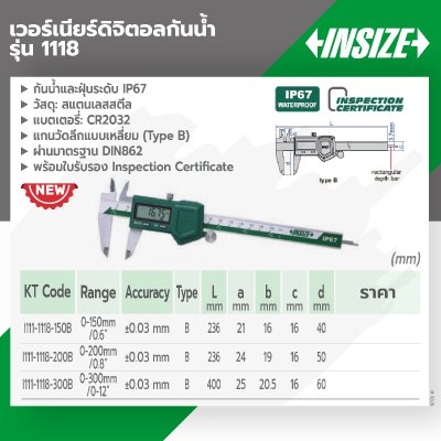 เวอร์เนียร์ดิจิตอลกันน้ำ IP67 0-150 มม./0-6 นิ้ว INSIZE รุ่น 1118-150B