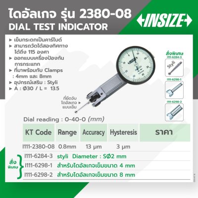 แคลมป์สำหรับไดอัลเกจเข็มขนาด INSIZE 8MM รุ่น 6298-2