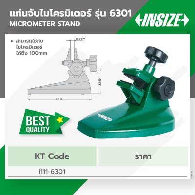 แท่นจับไมโครมิเตอร์ INSIZE รุ่น 6301