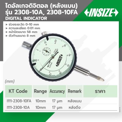 ไดอัลเกจ (หลังดึง) INSIZE 0-10MM รุ่น 2308-10A