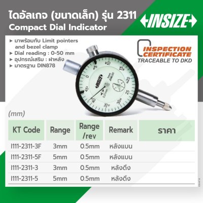 ไดอัลเกจเล็ก (หลังดึง) INSIZE 3MM รุ่น 2311-3