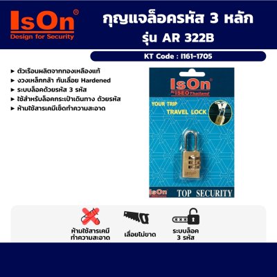 กุญแจล็อครหัส 3 หลัก ISON รุ่น AR 322B ขนาด 22 มม.