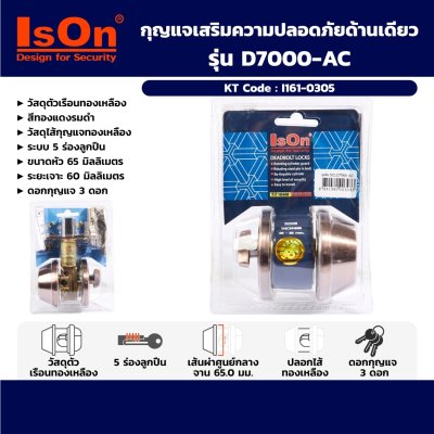 กุญแจเสริมความปลอดภัยด้านเดียว ISON รุ่น D7000-AC