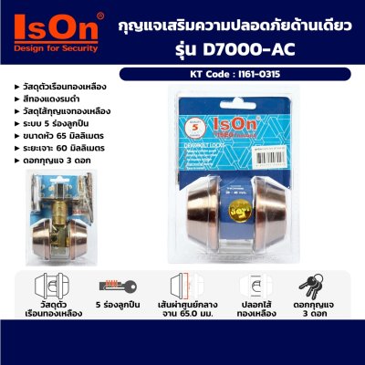 กุญแจเสริมความปลอดภัยสองด้าน ISON รุ่น D7008-AC