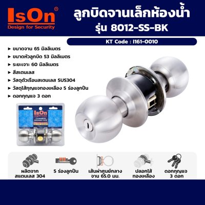 ลูกบิดจานเล็กห้องน้ำ สเตนเลส ISON รุ่น 8012-SS-BK
