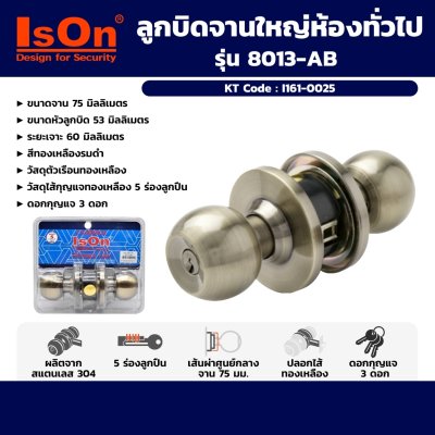 ลูกบิดจานใหญ่ห้องทั่วไป สี ISON AB รุ่น 8013-AB
