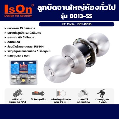 ลูกบิดจานใหญ่ห้องทั่วไป สเตนเลส ISON รุ่น 8013-SS