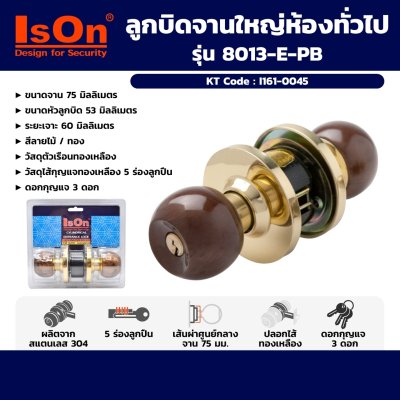 ลูกบิดจานใหญ่ห้องทั่วไปลายไม้ ISON รุ่น 8013-E-PB