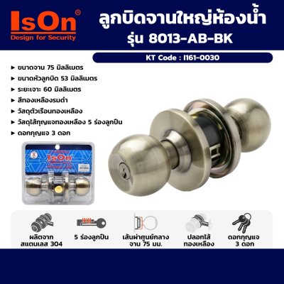 ลูกบิดจานใหญ่ห้องน้ำ สี ISON AB รุ่น 8013-AB-BK