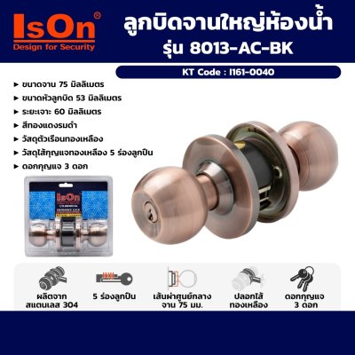 ลูกบิดจานใหญ่ห้องน้ำ สี ISON AC รุ่น 8013-AC-BK