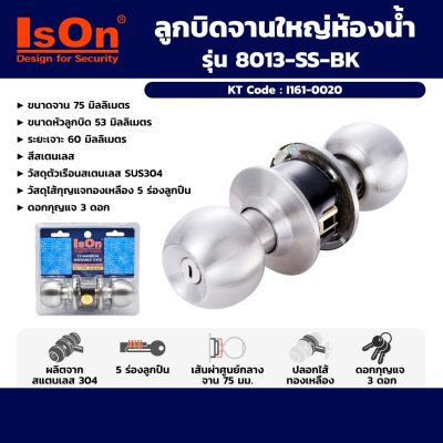 ลูกบิดจานใหญ่ห้องน้ำ สเตนเลส ISON รุ่น 8013-SS-BK