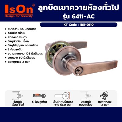 ลูกบิดเขาควาย จานเล็ก สี ISON AC (6411-AC/6721-AC)