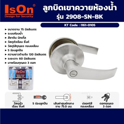 ลูกบิดเขาควายห้องน้ำ ซาติน ISON รุ่น 2908-SN-BK