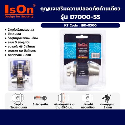 กุญแจเสริมความปลอดภัยด้านเดียว ISON รุ่น D7000-SS