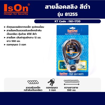 สายล็อคสลิง ISON สีดำ รุ่น 81255/81265 (55 มม./65 มม.)