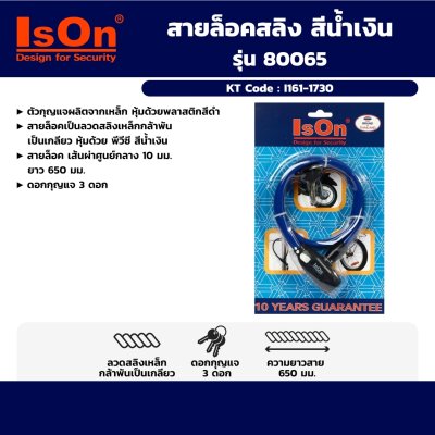 สายล็อคสลิง ISON สีน้ำเงิน รุ่น 80065 ขนาด 65 มม.