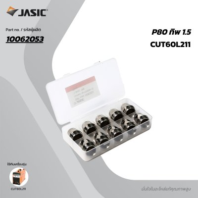 ทิพหัวตัดพลาสมา 1.5 มม. JASIC รุ่น P80 (10PCS/PAC)