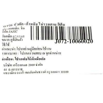 หัวตัด+ด้ามจับ ไม่รวมสาย สีส้ม JASIC รุ่น WP26