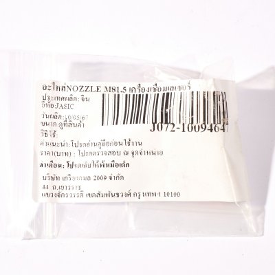 อะไหล่ Nozzle เครื่องเชื่อมเลเซอร์ JASIC รุ่น M81.5