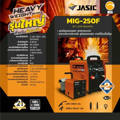 เครื่องเชื่อม MIG พร้อมชุดป้อนลวด (WF-21) 380V JASIC รุ่น MIG250F