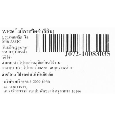 ไมโครสวิตซ์ (สีส้ม) JASIC สำหรับปืนเชื่อม TIG รุ่น WP26