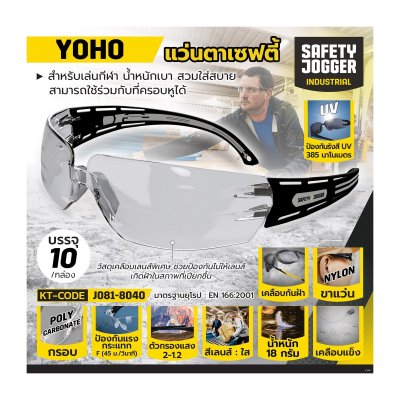 แว่นตาเซฟตี้ SAFETY JOGGER รุ่น YOHO สีใส