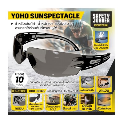 แว่นตาเซฟตี้ SAFETY JOGGER รุ่น YOHO SUN SPECTACLE สีเทา