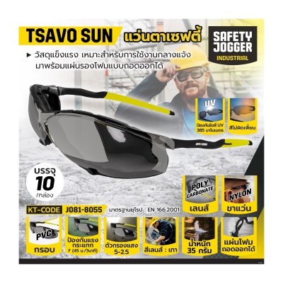 แว่นตาเซฟตี้ SAFETY JOGGER รุ่น TSAVO SUN สีเทา