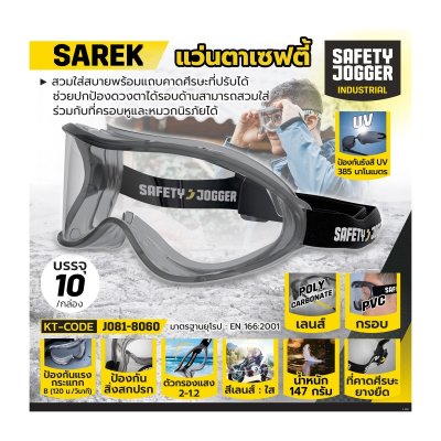 แว่นครอบตานิรภัย SAFETY JOGGER รุ่น SAREK สีใส
