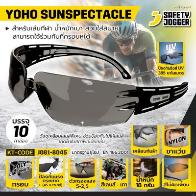 แว่นตาเซฟตี้ SAFETY JOGGER รุ่น YOHO SUN SPECTACLE สีเทา