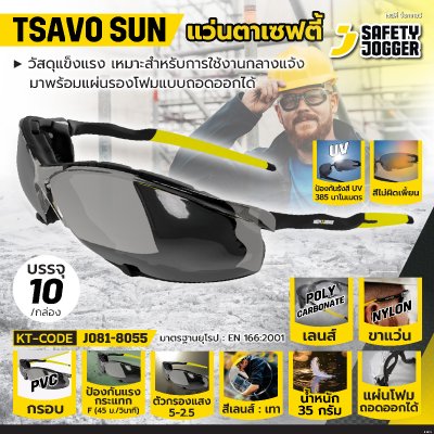 แว่นตาเซฟตี้ SAFETY JOGGER รุ่น TSAVO SUN สีเทา