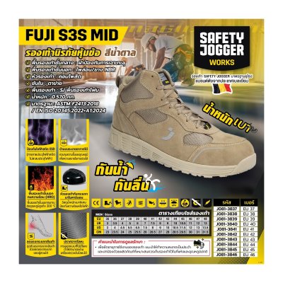 รองเท้านิรภัยหุ้มข้อ SAFETY JOGGER รุ่น FUJI ระดับ S3S ขนาด 37-46