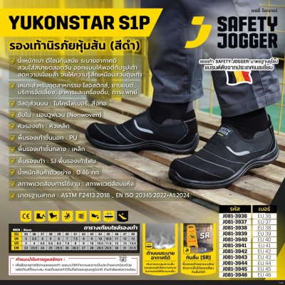 รองเท้านิรภัยหุ้มส้น SAFETY JOGGER รุ่น YUKONSTAR ระดับ S1P สีดำ ขนาด 36-46