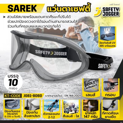 แว่นครอบตานิรภัย SAFETY JOGGER รุ่น SAREK สีใส