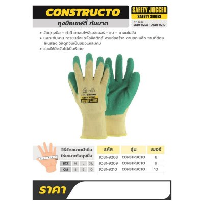 ถุงมือเซฟตี้ SAFETY JOGGER รุ่น CONSTRUCTO (ขนาด 8-10 CM)