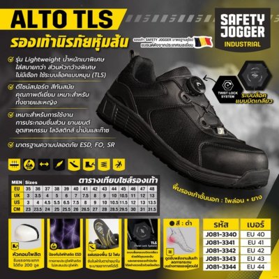รองเท้านิรภัยหุ้มส้น SAFETY JOGGER รุ่น ALTO TLS ขนาด 40-44
