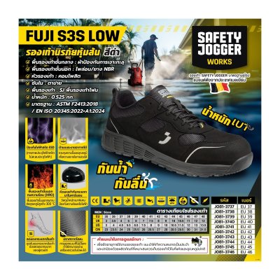 รองเท้านิรภัยหุ้มส้น SAFETY JOGGER รุ่น FUJI ระดับ S3S สีดำ ขนาด 37-46