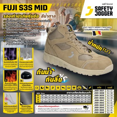 รองเท้านิรภัยหุ้มข้อ SAFETY JOGGER รุ่น FUJI ระดับ S3S ขนาด 37-46