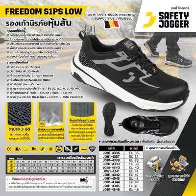 รองเท้านิรภัยหุ้มส้น SAFETY JOGGER รุ่น FREEDOM LOW ระดับ S1PS ขนาด 36-46