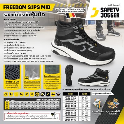 รองเท้านิรภัยหุ้มข้อ SAFETY JOGGER รุ่น FREEDOM MID ระดับ S1PS ขนาด 36-46