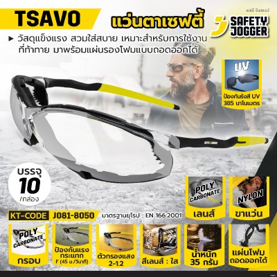 แว่นตาเซฟตี้ SAFETY JOGGER รุ่น TSAVO สีใส
